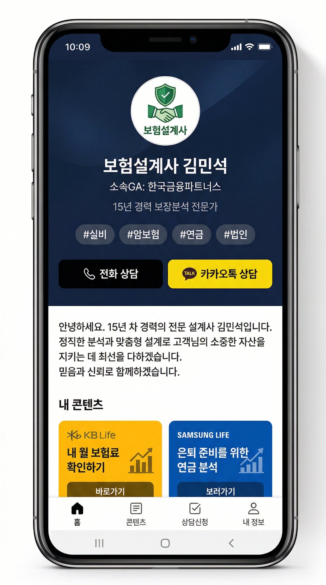 설계사 프로필 페이지